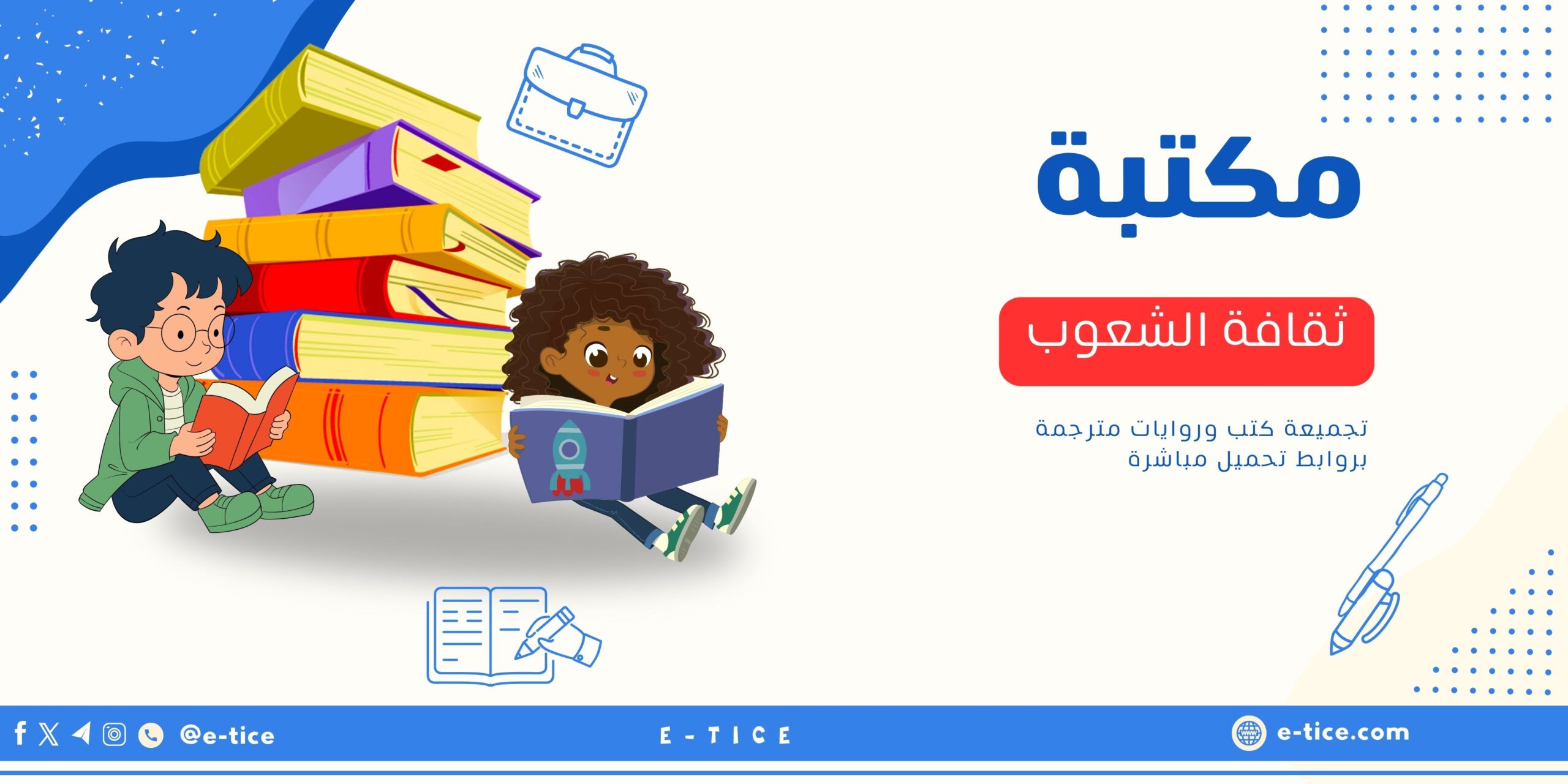 مكتبة ثقافة الشعوب:اكتشف تراث الشعوب من القصص الساحرة
