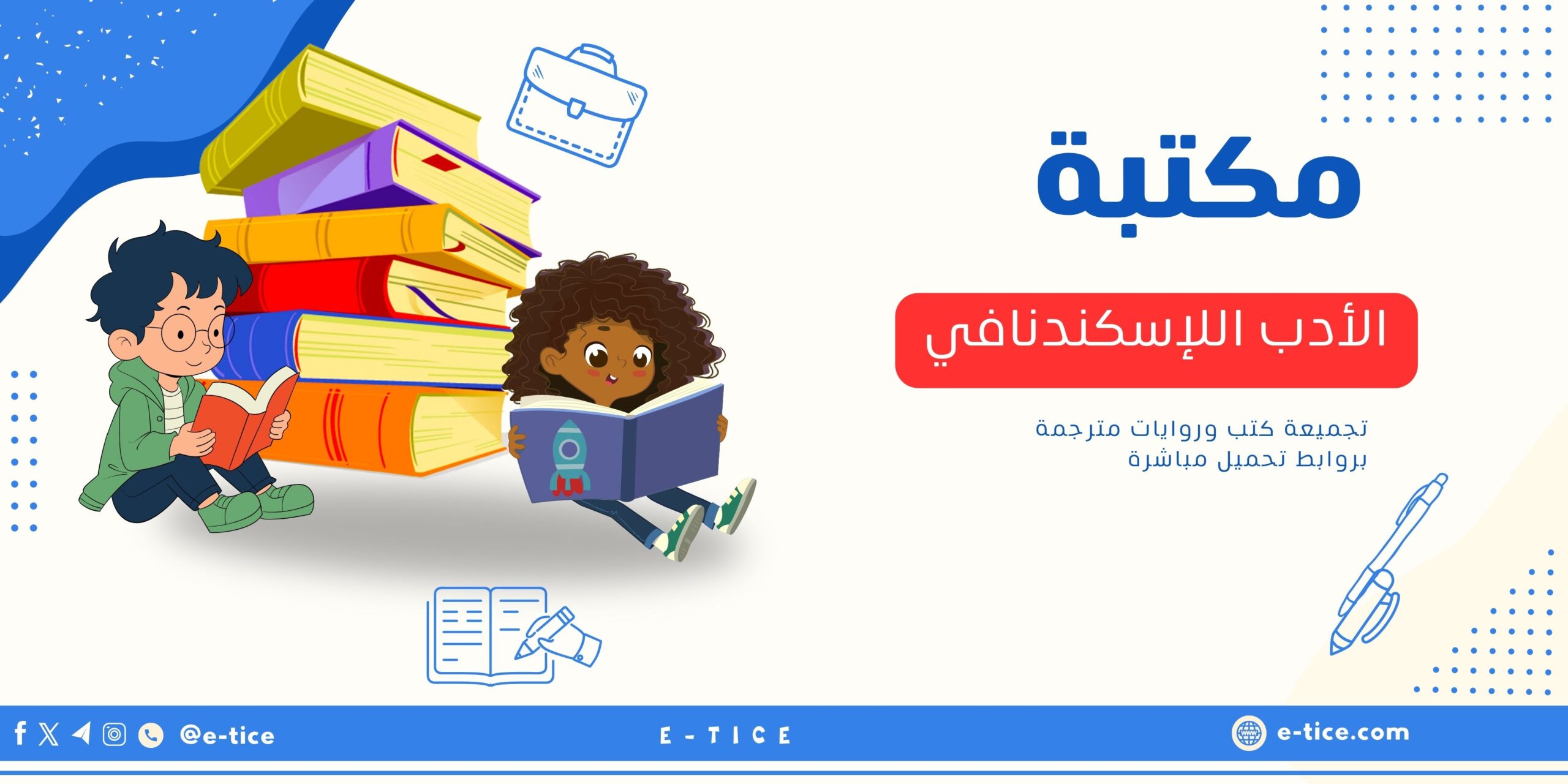 مكتبة : الأدب اللإسكندنافي