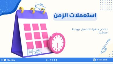 استعملات الزمن