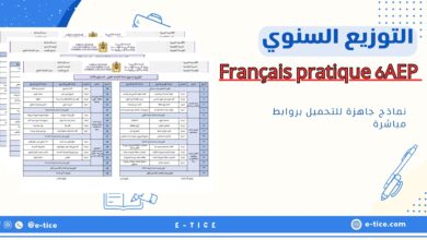 التوزيع السنوي : Français pratique 6AEP