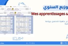 التوزيع السنوي : Mes apprentissages 6AEP