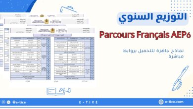 التوزيع السنوي : Parcours Français AEP6