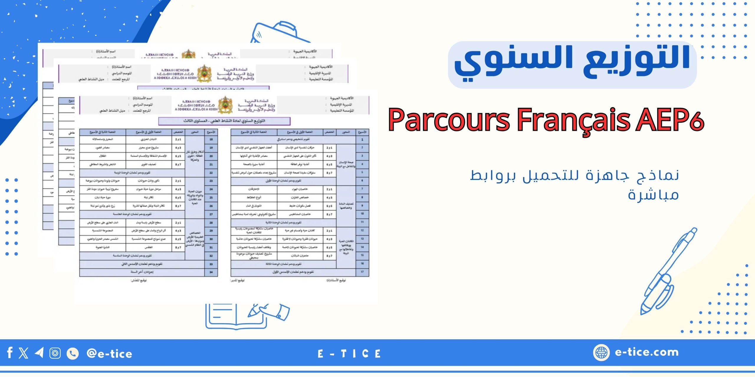 التوزيع السنوي : Parcours Français AEP6