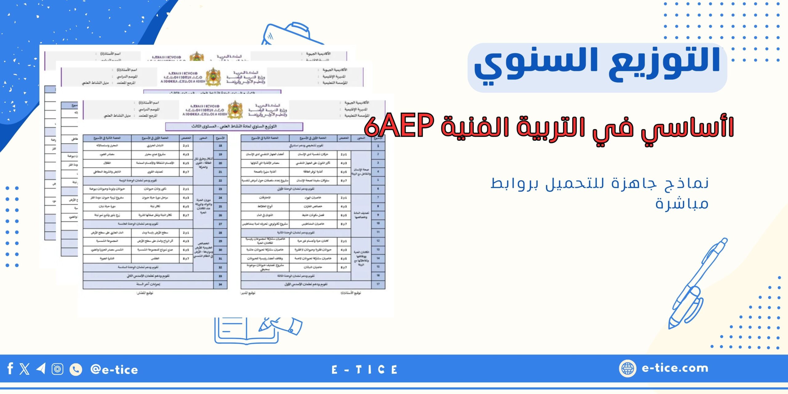 التوزيع السنوي للأساسي في التربية الفنية 6AEP