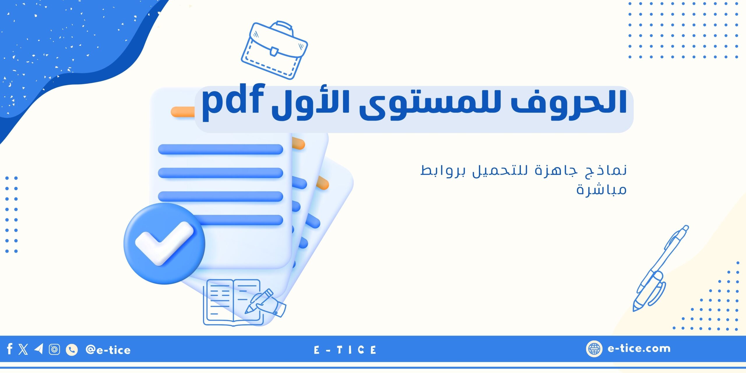 الحروف للمستوى الأول pdf