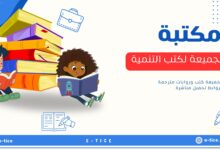 مكتبة : تنمية