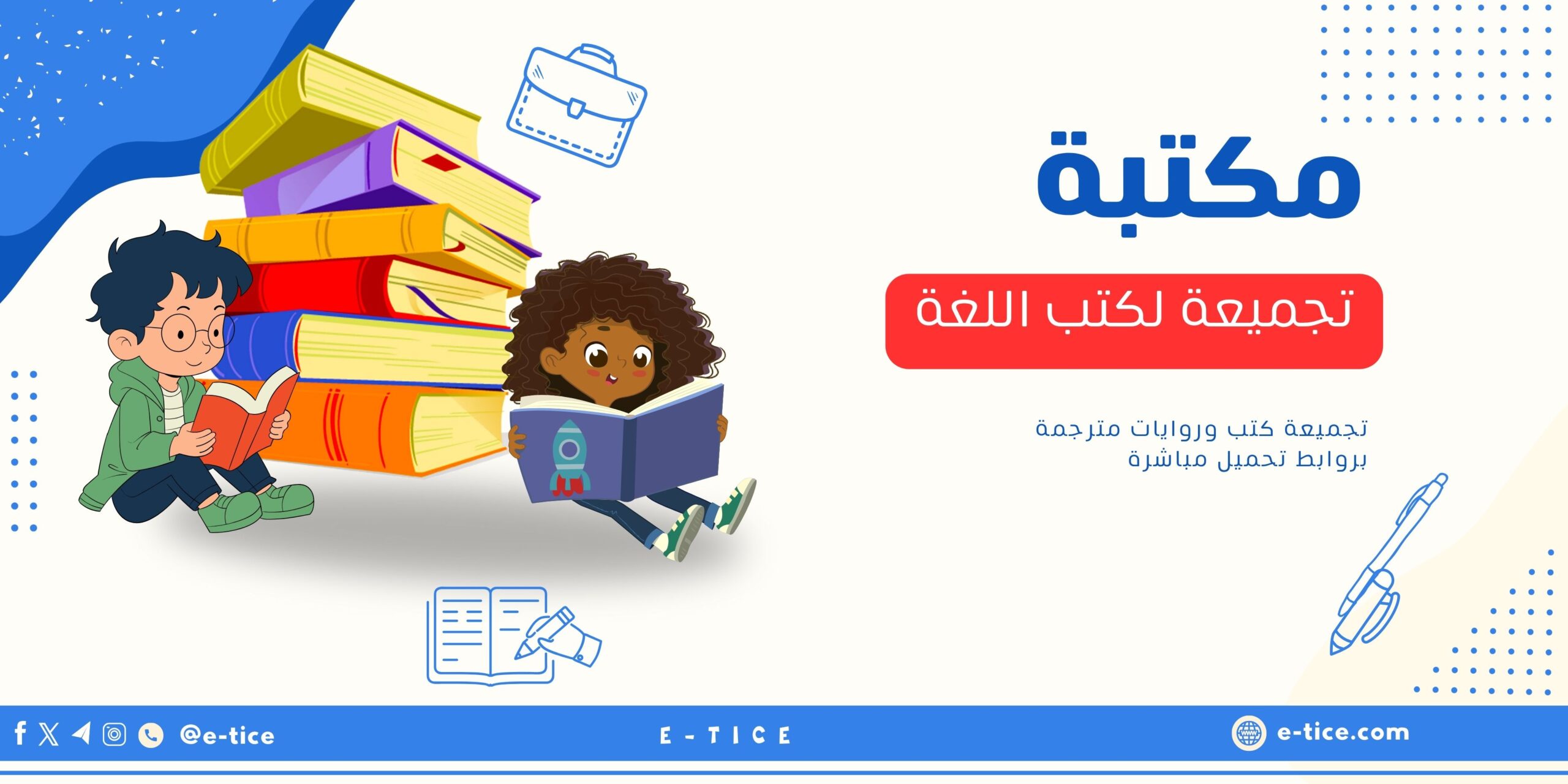 مكتبة : اللغة