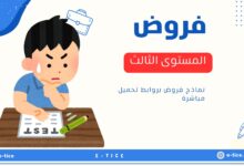 فروض المستوى الثالث