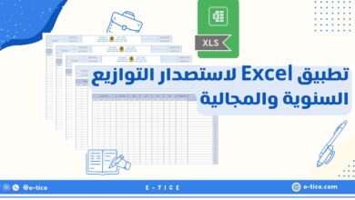 تطبيق Excel لاستصدار التوازيع السنوية والمجالية