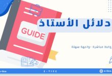 دلائل الأستاذ