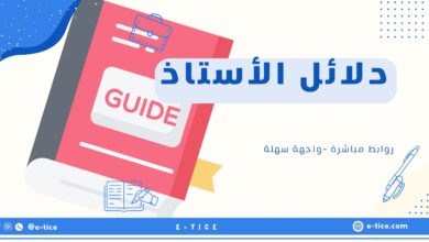 دلائل الأستاذ
