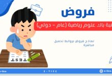 فروض الثانية باك علوم رياضية (عام - دولي)