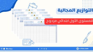 التوازيع المجالية للمستوى الأول ابتدائي مزدوج