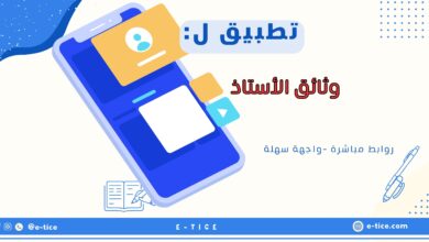 وثائق-الأستاذ-تطبيق-
