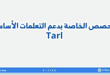 تحميل حصص TaRL شتنبر 2025 PPT وJPG لجميع المستويات