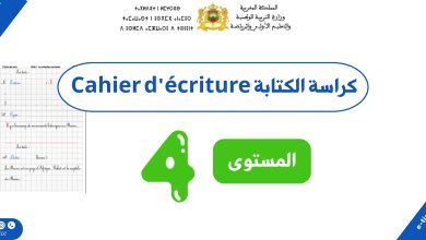 كراسة الكتابة Cahier d'écriture للمستوى الرابع ابتدائي (PDF) 10 كراسة الكتابة Cahier d'écriture للمستوى الرابع ابتدائي (PDF)