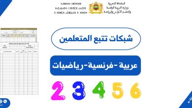 شبكات تتبع المتعلمين TaRL عربية وفرنسية ورياضيات كل المستوايات 14 شبكات تتبع المتعلمين TaRL عربية وفرنسية ورياضيات كل المستوايات