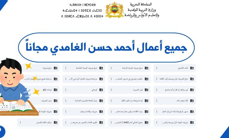 تحميل جميع أعمال أحمد حسن الغامدي مجاناً