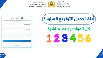 أداة التوزيعات السنوية 2025-2026 لجميع المستويات (تحميل مباشر)