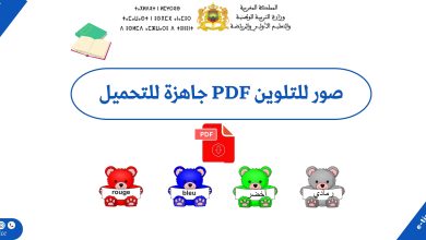 صور للتلوين PDF جاهزة للتحميل 4 صور للتلوين PDF جاهزة للتحميل