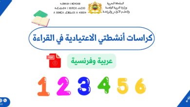 كراسات أنشطتي الاعتيادية في القراءة لجميع المستويات PDF 1 كراسات أنشطتي الاعتيادية في القراءة لجميع المستويات PDF