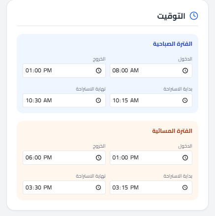 أداة لإنشاء استعمال الزمن للمدرسين مجاناً: وتنظيمه بكفاءة