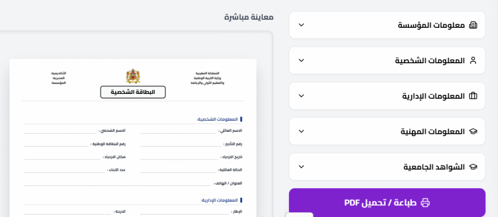 أداة بطاقة الأستاذ الرقمية: لإنشاء الهوية المهنية للمعلم