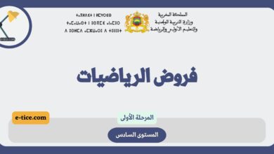 رائز المراقبة المستمرة للمدرسة الرائدة المرحلة الأولى الرياضيات السادس 4 الرياضيات المرحلة الأولى السادس المراقبة المستمرة