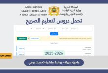 تحمل دروس التعليم الصريح