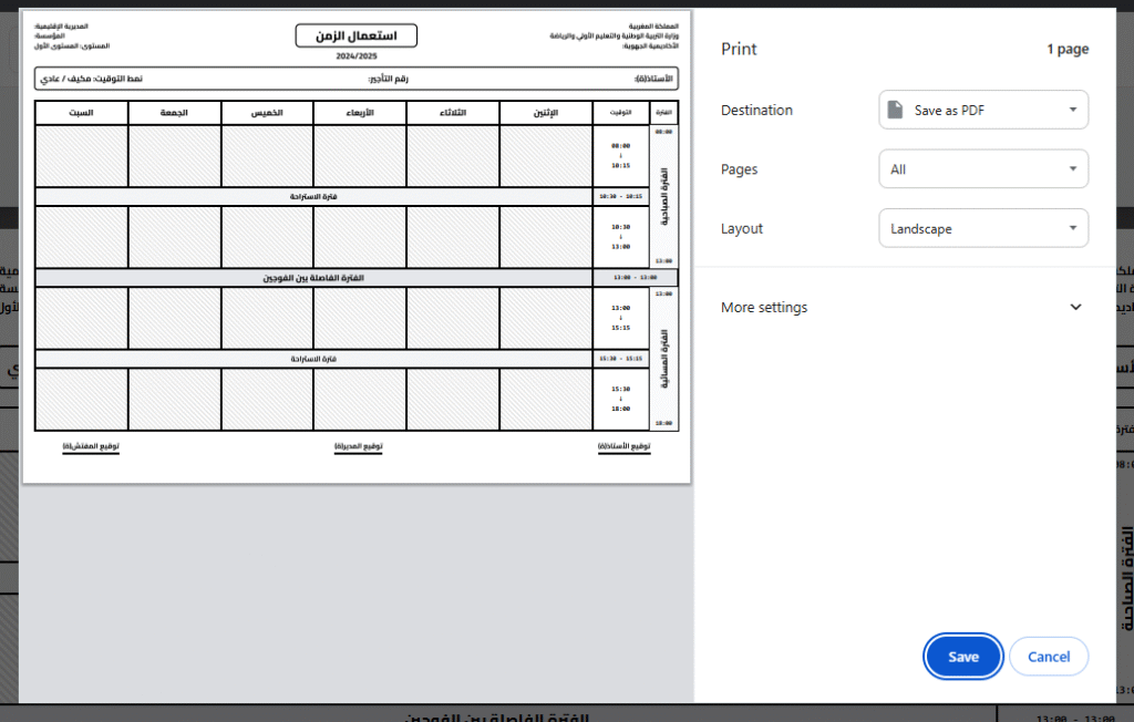 أداة لإنشاء استعمال الزمن للمدرسين مجاناً: وتنظيمه بكفاءة