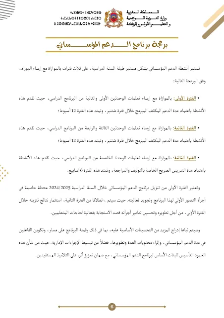 الدعم المؤسساتي للمرحلة الأولى