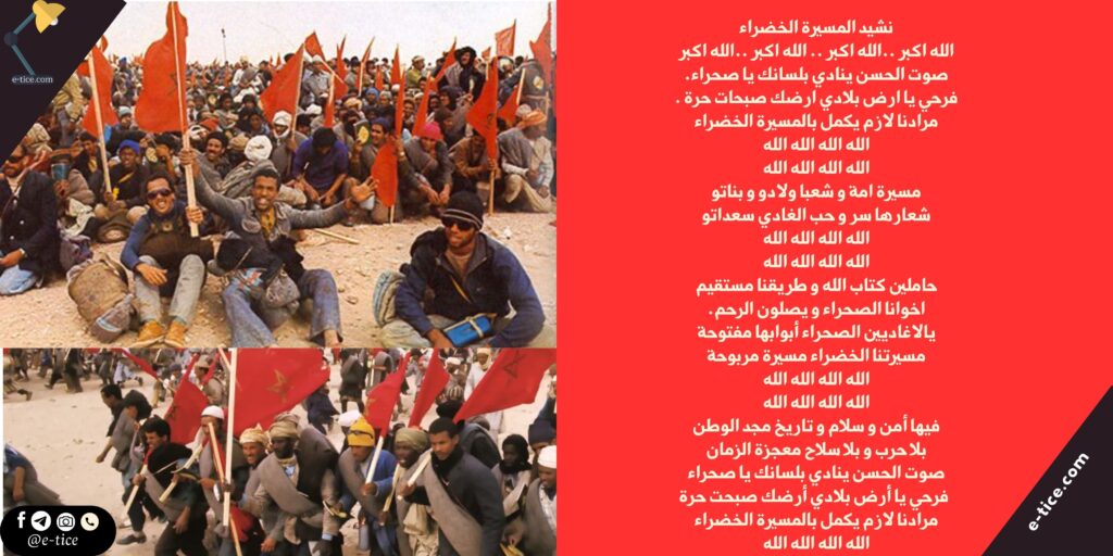 نشيد المسيرة الخضراء: كلمات كاملة، تحميل مباشر، وصيغة PDF