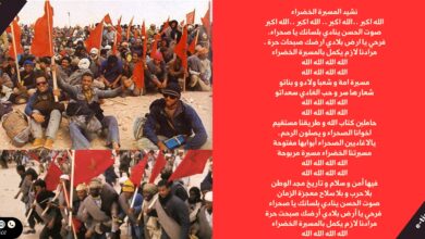 نشيد المسيرة الخضراء: كلمات كاملة، تحميل مباشر، وصيغة PDF