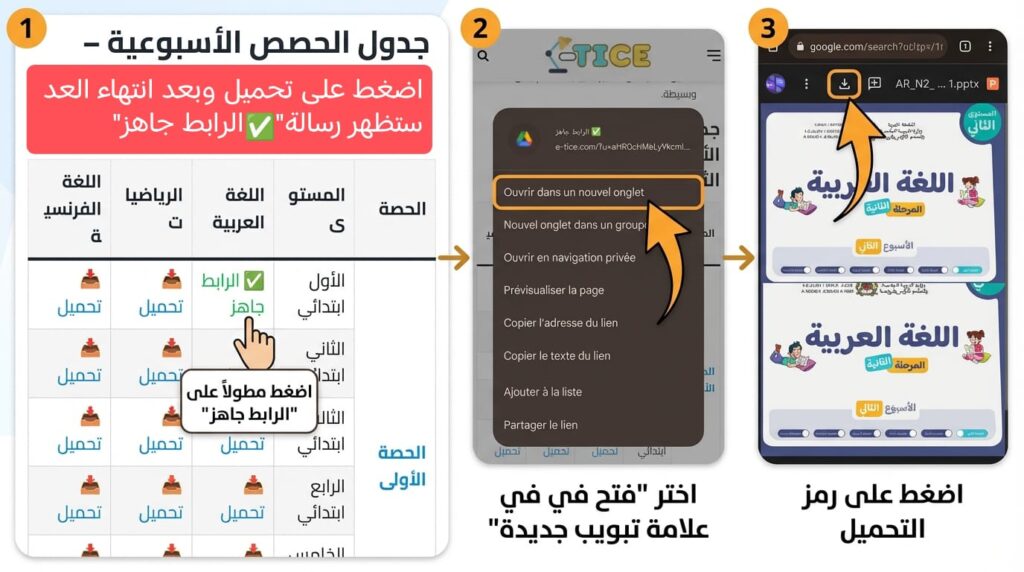 دروس التعليم الصريح الحصة السادسة من الأسبوع الثاني المرحلة الثانية