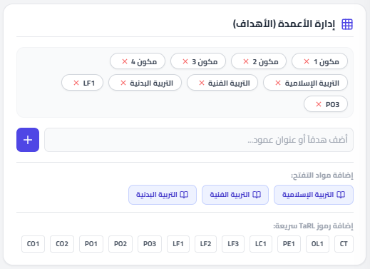 أداة ذكية لإنشاء شبكات تفريغ روائز المدرسة الرائدة بضغطة زر