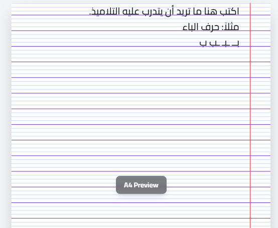 مولد أوراق الخط
