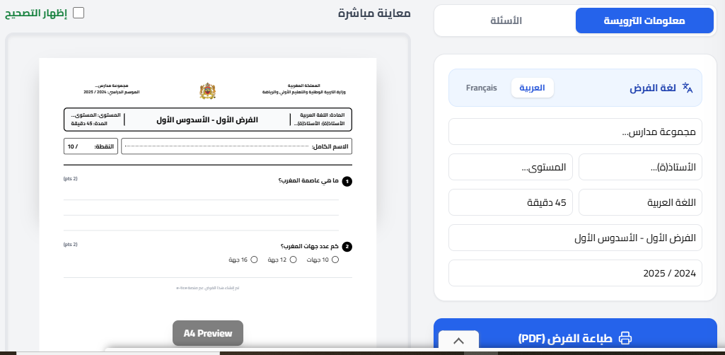 محرر الفروض