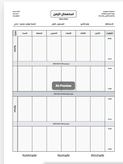 منشئ استعمال الزمن