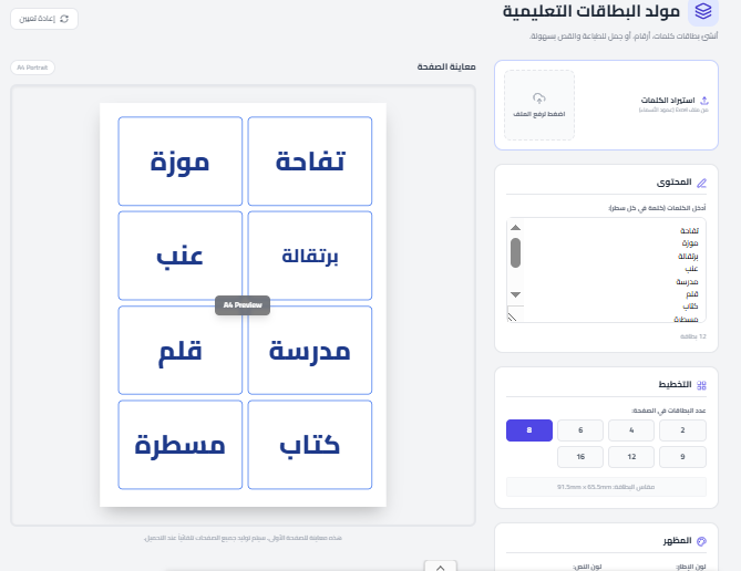 مولد البطاقات التعليمية