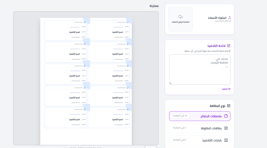 مولد البطاقات والملصقات