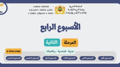 دروس التعليم الصريح الأسبوع الرابع المرحلة الثانية