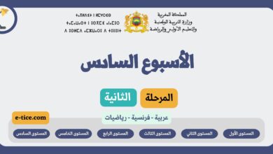 دروس التعليم الصريح الأسبوع السادس المرحلة الثانية
