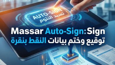 Massar Auto-Sign: توقيع وختم البيانات بنقرة واحدة 2 Signage of the Massar auto brand
