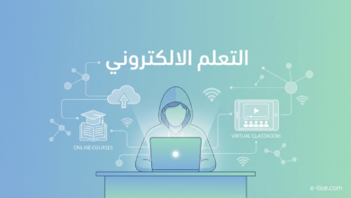 دليل شامل حول التعلم الإلكتروني: مستقبل التعليم في العصر الرقمي 9 دليل شامل حول التعلم الإلكتروني: مستقبل التعليم في العصر الرقمي