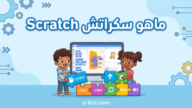 ماهو سكراتش SCRATCH؟ دليل شامل للمبتدئين