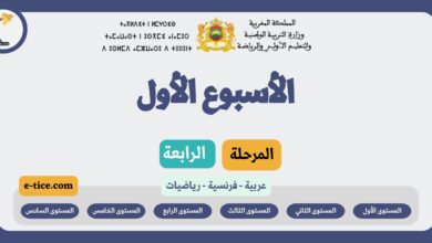 دروس التعليم الصريح الاسبوع الأول المرحلة الرابعة