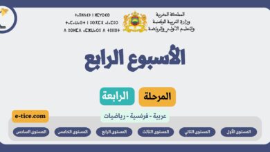 دروس التعليم الصريح الاسبوع الرابع المرحلة الرابعة 1 دروس التعليم الصريح الاسبوع الرابع المرحلة الرابعة