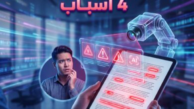 AI Checkers أسباب تجعل أدوات كشف الذكاء الاصطناعي تعتبر كتابتك مولدة ت
