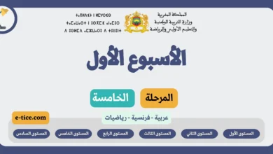 دروس التعليم الصريح الاسبوع الأول المرحلة الخامسة