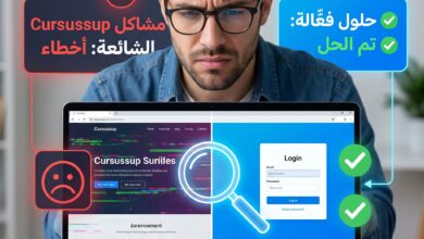 مشاكل منصة CursusSup: الأخطاء الشائعة وحلها